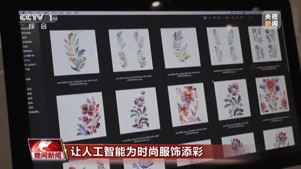 牛金宝配资 AI帮助下，一件新衣如何问世？