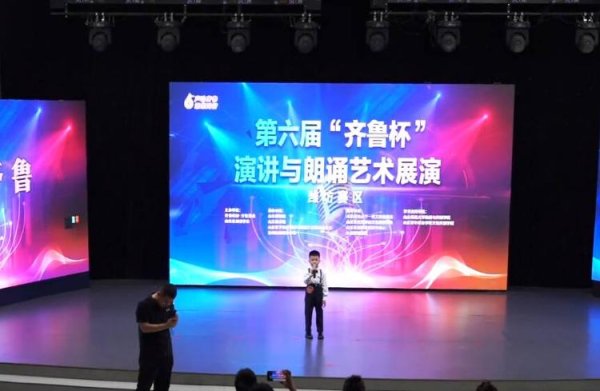 景盛配资 第六届“齐鲁杯”演讲与朗诵艺术展演（潍坊赛区）举行