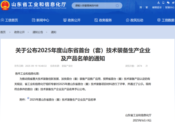 众合网 新风光直挂式储能PCS荣获山东省首台（套）技术装备认定
